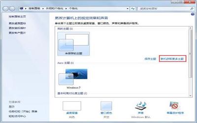 win7電腦動態(tài)主題怎么設(shè)置 win7電腦動態(tài)主題設(shè)置方法