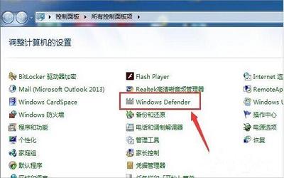 win7電腦windows defender怎么打開 電腦windows defender打開方法介紹