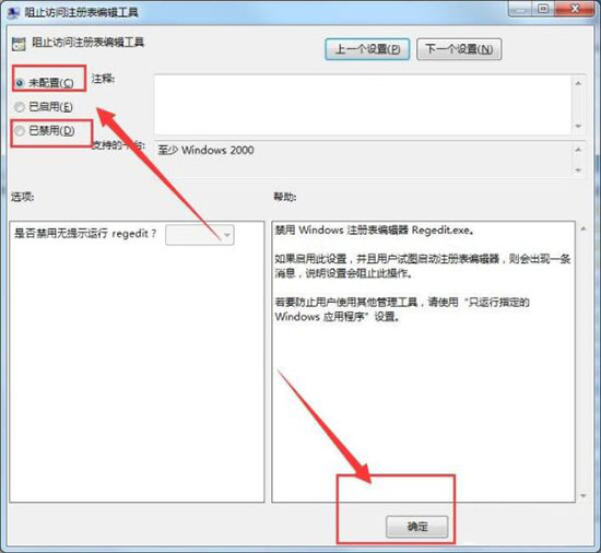 注冊表編輯被管理員禁用