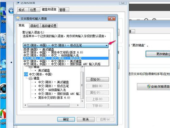 刪除默認輸入法