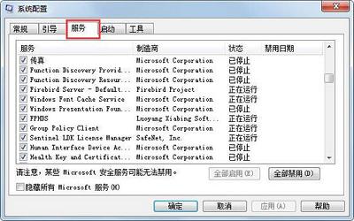 win7系統(tǒng)怎么刪除taobaoprotect.exe進程