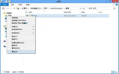 win8系統(tǒng)如何更改文件夾圖標 win8系統(tǒng)更改文件夾圖標操作方法