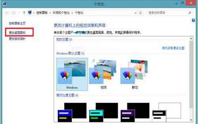 win8系統(tǒng)怎么添加控制面板圖標 win8系統(tǒng)添加控制面板圖標操作方法