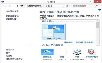 win8系統(tǒng)怎么自定義鼠標指針 win8系統(tǒng)自定義鼠標指針操作方法