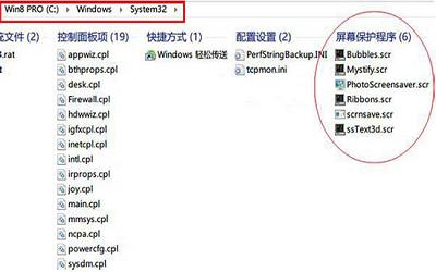 win8系統(tǒng)怎么查看屏幕保護程序存放路徑