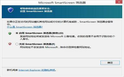 win8系統(tǒng)怎么開啟smartscreen篩選器功能