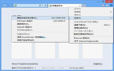 win8系統(tǒng)怎么清理ie瀏覽記錄 win8系統(tǒng)清理ie瀏覽記錄操作方法