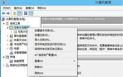 win8系統(tǒng)任務(wù)計(jì)劃怎么打開(kāi) win8系統(tǒng)任務(wù)計(jì)劃打開(kāi)方法