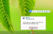 win8系統(tǒng)提示解決pc問題怎么關(guān)閉 win8系統(tǒng)提示解決pc問題關(guān)閉方法