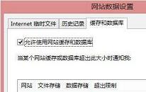 win8系統(tǒng)ie瀏覽器緩存怎么設(shè)置 win8系統(tǒng)ie瀏覽器緩存設(shè)置方法