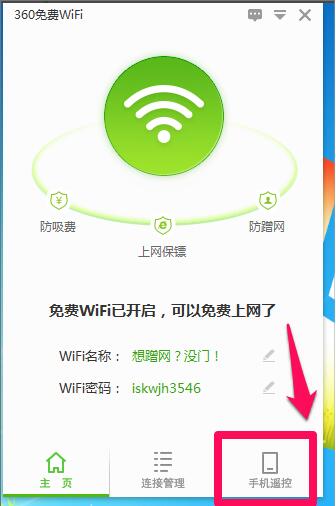 設(shè)置wifi熱點