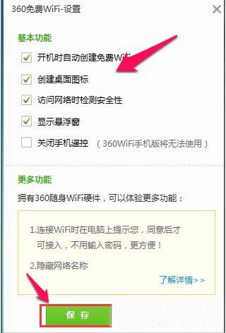 設(shè)置wifi熱點