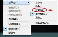 win8系統(tǒng)軟鍵盤(pán)如何打開(kāi) win8系統(tǒng)軟鍵盤(pán)打開(kāi)方法