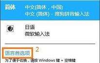 win8系統(tǒng)怎么卸載微軟輸入法 win8系統(tǒng)卸載微軟輸入法操作方法