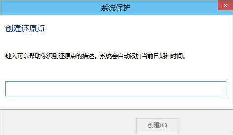 創(chuàng)建系統(tǒng)還原點