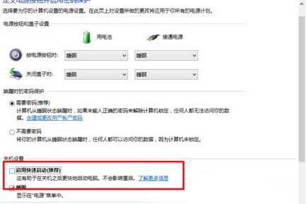關(guān)閉快速啟動(dòng)