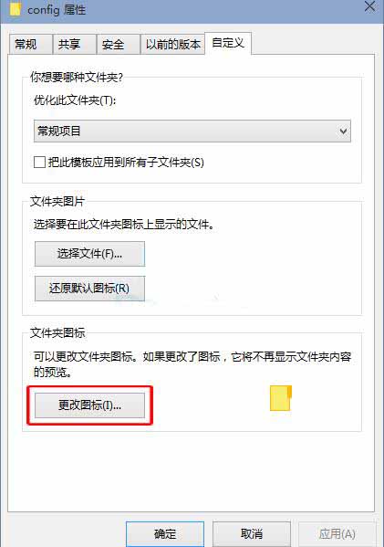 更改文件夾圖標(biāo)
