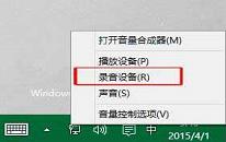 win10系統(tǒng)怎么選擇錄音設備 win10系統(tǒng)選擇錄音設備操作方法