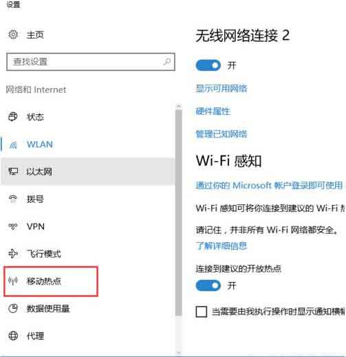 開啟內(nèi)置wifi熱點(diǎn)