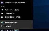 win10系統(tǒng)怎么關閉任務欄常用列表 win10系統(tǒng)關閉任務欄常用列表方法