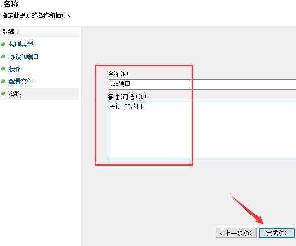 怎么關(guān)閉135端口