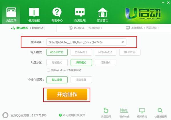u盤啟動(dòng)盤制作工具