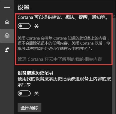 怎么關(guān)閉cortana