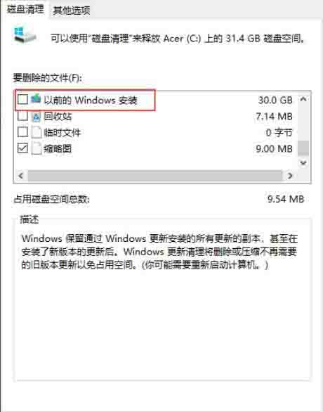 刪除windows.old文件