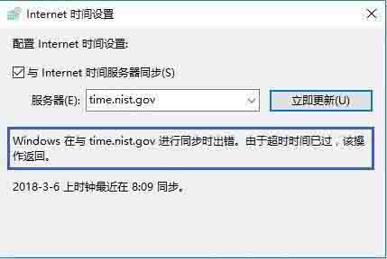 電腦時間同步出錯