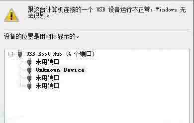 無(wú)法識(shí)別usb設(shè)備