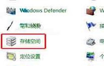 win8系統(tǒng)怎么打開存儲空間管理 win8系統(tǒng)打開存儲空間管理操作方法