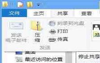 win8系統(tǒng)怎么停止共享文件 win8系統(tǒng)停止共享文件操作方法