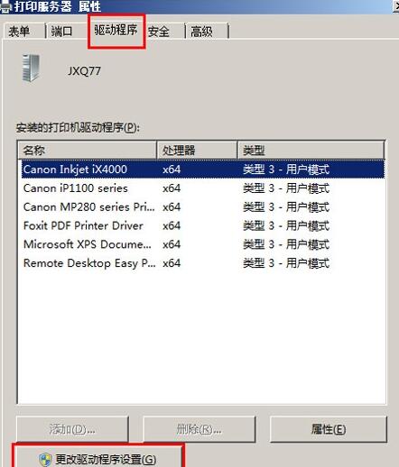 卸載打印機(jī)驅(qū)動