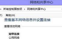 win8系統(tǒng)寬帶連接錯(cuò)誤769怎么辦 win8系統(tǒng)寬帶連接錯(cuò)誤769解決方法