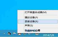 win8系統(tǒng)麥克風(fēng)聲音小如何解決 win8系統(tǒng)麥克風(fēng)聲音小解決方法