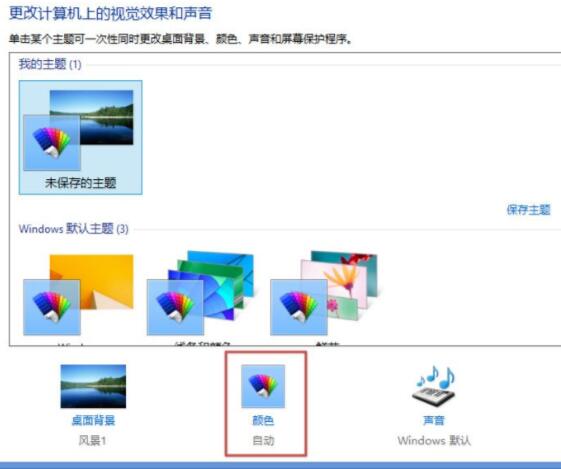 更改電腦窗口顏色