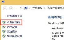 win8系統(tǒng)怎么卸載鍵盤(pán)驅(qū)動(dòng) win8系統(tǒng)卸載鍵盤(pán)驅(qū)動(dòng)方法介紹