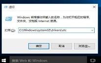 win10系統(tǒng)怎么修改hosts文件 win10系統(tǒng)修改hosts文件方法介紹