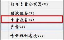 win7麥克風(fēng)沒聲音如何設(shè)置 win7麥克風(fēng)沒聲音設(shè)置方法