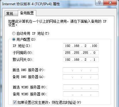 設(shè)置雙ip地址