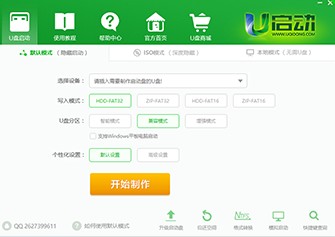 U啟動：全新裝機(jī)時(shí)代來臨！人人都是電腦高手！