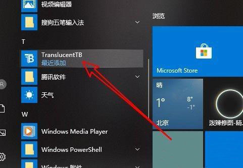 win10任務欄透明