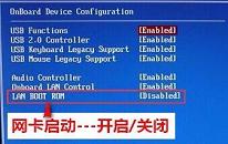 bios怎么設置網卡啟動 bios設置網卡啟動操作方法