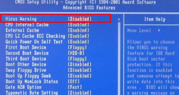 bios關(guān)閉防病毒保護(hù)