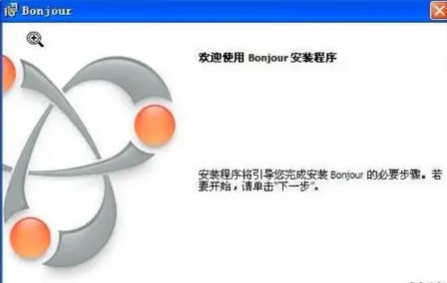 bonjour是什么軟件 bonjour可以卸載嗎