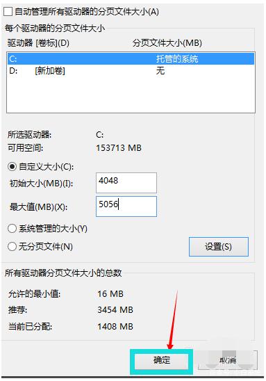 win10設(shè)置虛擬內(nèi)存