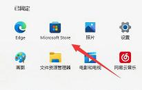 win11系統(tǒng)照片查看器沒了解決教程分享