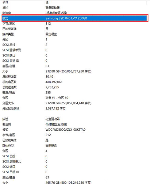 查看硬盤型號