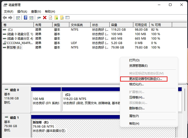 更改磁盤驅動器號