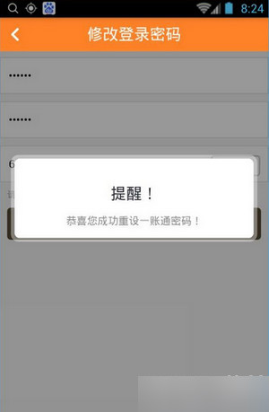 平安一賬通怎么使用 平安一賬通怎么改密碼